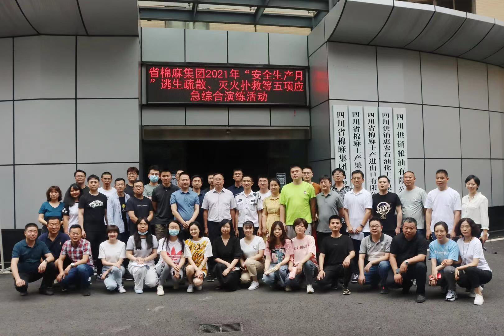 省棉麻集團(tuán)開展2021年“安全生產(chǎn)月”系列活動(dòng)啟動(dòng)會(huì)暨安全應(yīng)急演練、安全知識(shí)答題競(jìng)賽活動(dòng)