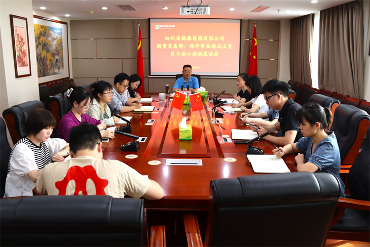 集團(tuán)公司召開(kāi)期貨交易部、海外事業(yè)部成立暨員工談心談話會(huì)