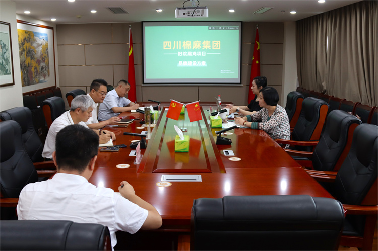 鄧華主持召開集團(tuán)公司農(nóng)業(yè)公共品牌、萬源“舊院黑雞”品牌打造工作推進(jìn)會(huì)