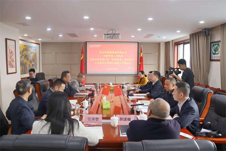 集團(tuán)公司召開與萬源市委、市政府萬源舊院黑雞產(chǎn)業(yè)“綠色發(fā)展、種業(yè)振興”三年提升行動(dòng)項(xiàng)目建設(shè)工作推進(jìn)會(huì)
