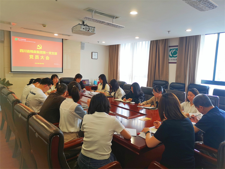 棉麻集團(tuán)第一黨支部召開黨員大會(huì)暨“學(xué)思想、強(qiáng)黨性、重實(shí)踐、建新功”5月主題黨日