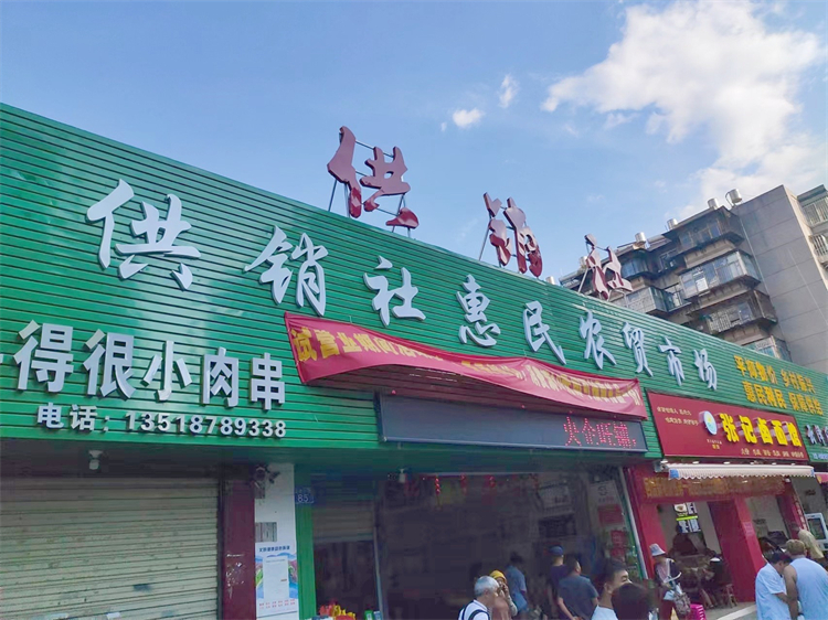 鄧華帶隊前往云南供銷惠民農(nóng)貿(mào)市場、富民辣椒種植園考察