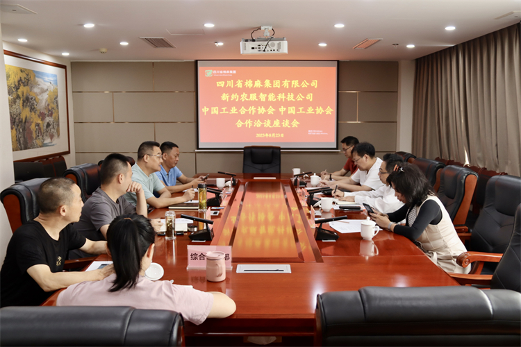 集團公司召開與新約農(nóng)服智能科技公司、中國工業(yè)合作協(xié)會、中國工業(yè)協(xié)會合作座談會