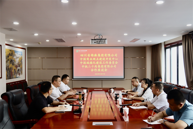 集團公司召開與中國商業(yè)網(wǎng)點建設(shè)開發(fā)中心、中國城鎮(zhèn)化建設(shè)工作委員會、中鐵二十局集團有限公司合作座談會