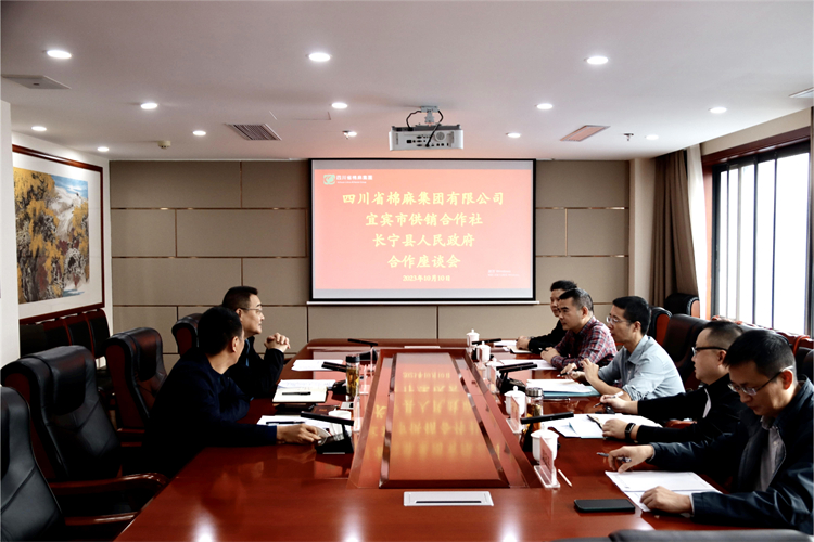 集團公司召開與宜賓市供銷社、長寧縣人民政府合作座談會