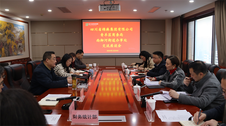 集團公司召開與青羊區(qū)商務局、西御河街道辦事處交流座談會