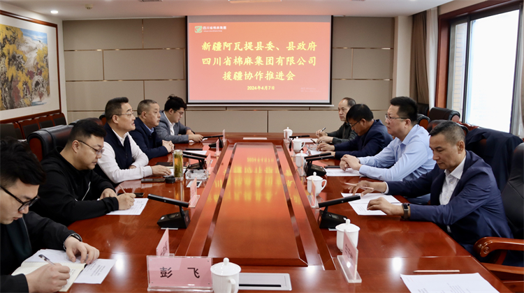 集團(tuán)公司召開與新疆阿瓦提縣委、縣政府對(duì)口援疆協(xié)作推進(jìn)會(huì)
