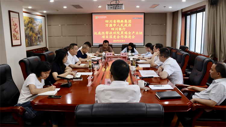 集團公司召開與萬源市人民政府、四川銀行托底性幫扶舊院黑雞全產(chǎn)業(yè)鏈項目深度合作推進會